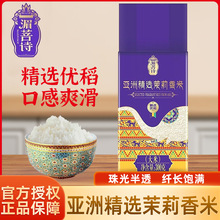 金龙鱼湄菩诗亚洲精选茉莉香米新米稻谷鲜食农家煮粥真空包装大米