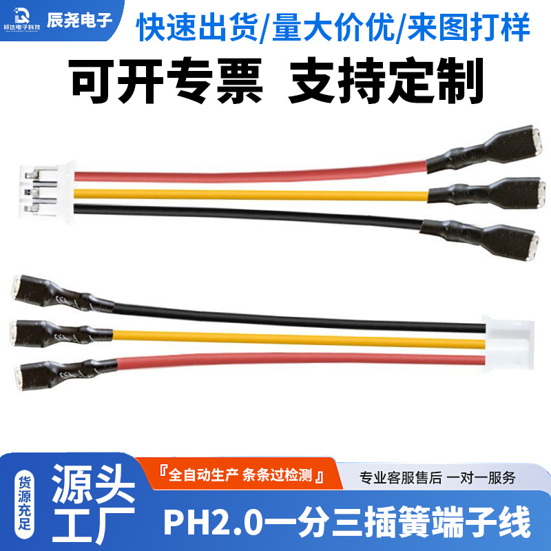 PH2.0定制款红黑线2芯双色并线电子线黑白排线线束加工端子线导线