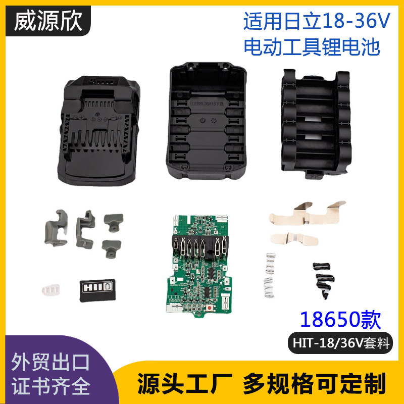 适用HITACHI日立电动工具18V36V锂电池BSL36A18 18650锂电池套料