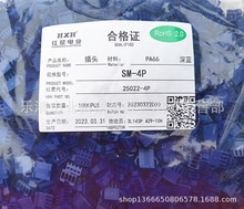 红星接插件 HX25022-4P 蓝色 SM2.5连接器 插头 1000只/包