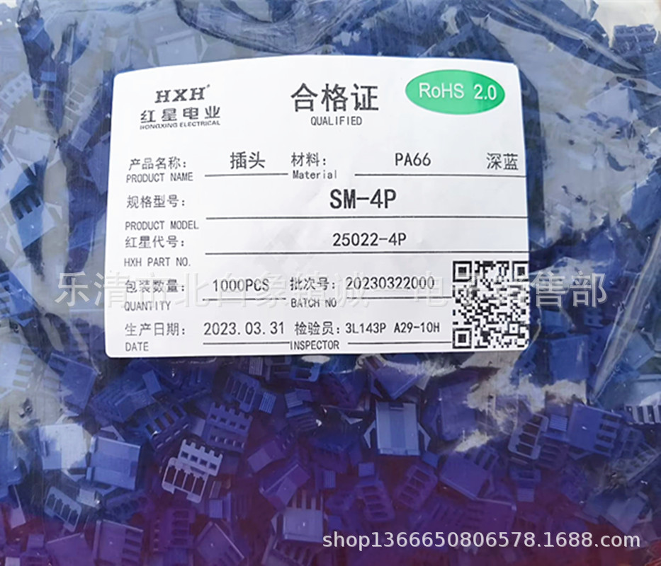 红星接插件 HX25022-4P 蓝色 SM2.5连接器 插头 1000只/包