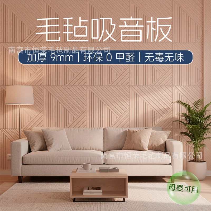 定制跨境吸音板不伤墙超强毛毡家用聚酯纤维隔音棉自带胶加厚墙贴产品实拍图_纺织、皮革货源实拍