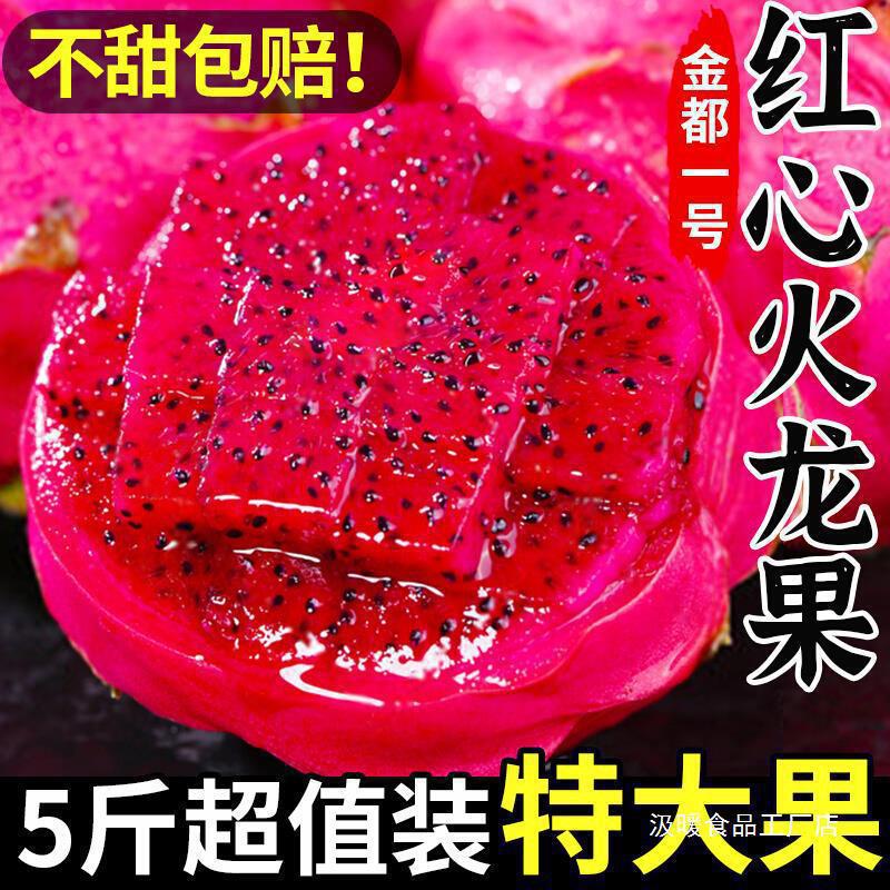 Hainan Jin Du Yi Hao Red Heart Pitaya 5lbs Full Box Large Fresh Seasonal Red Flesh Sweet Fruit Free Shipping