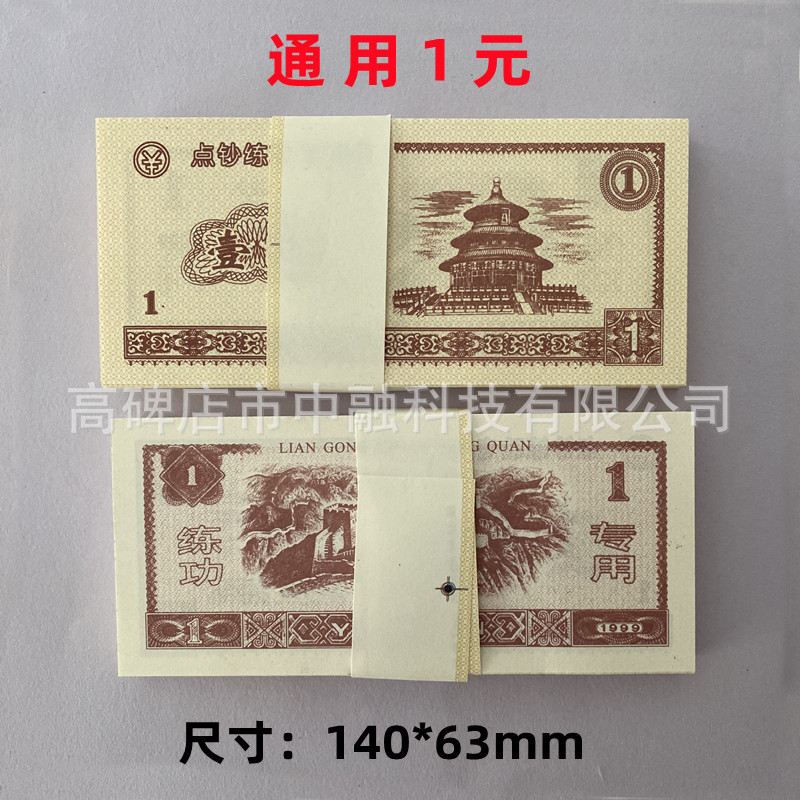 通用1元