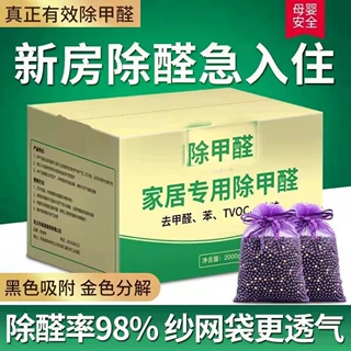 纳米净矿晶石活性炭包清除甲醛神器新房强力型家用去除异味黑金球