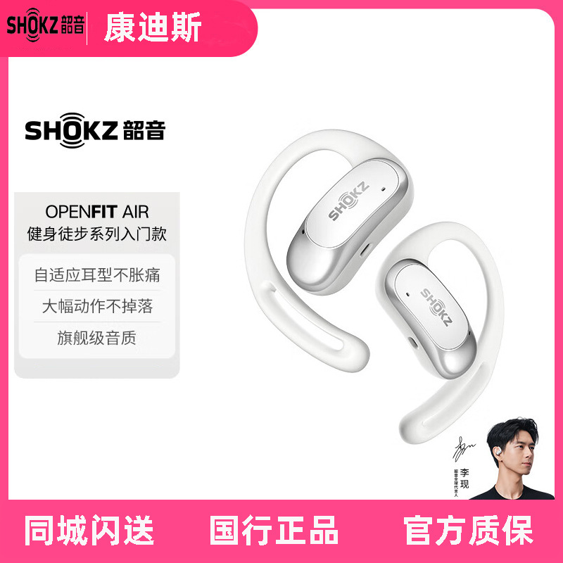 Shokz韶音OpenFit Air开放式不入耳无线蓝牙运动耳机降噪 T511