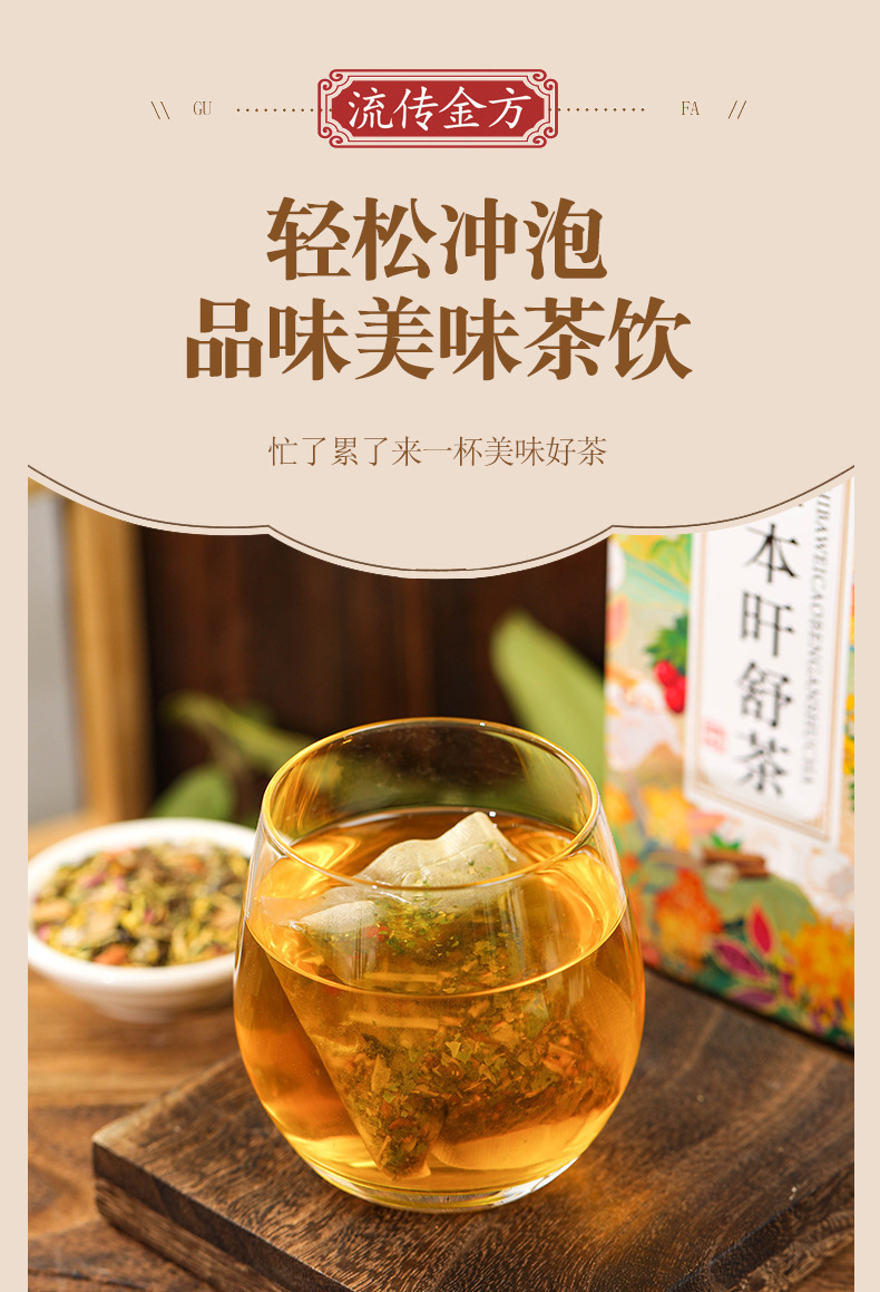 18味草本旰舒茶_15.jpg