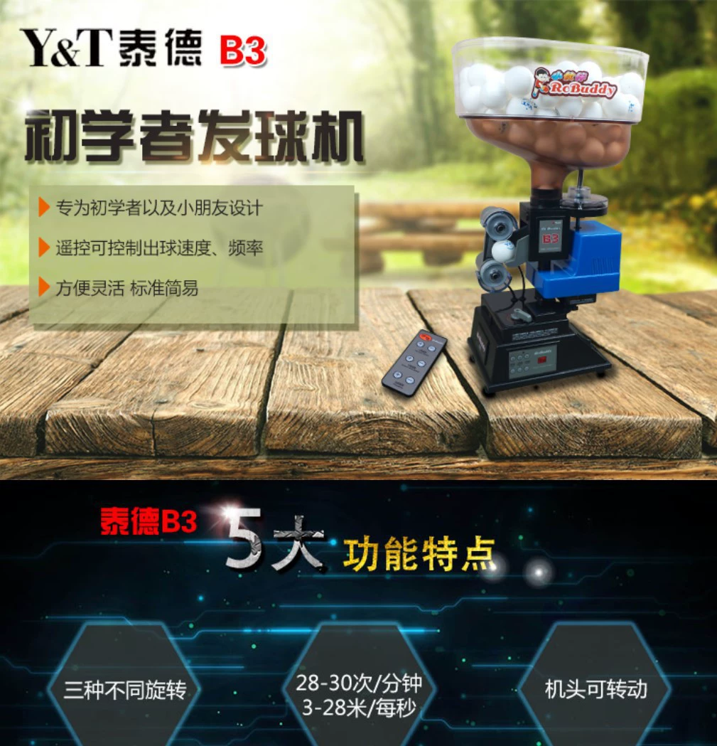 Полностью автоматическая машина для мячей Taid B3, тренажер для настольного тенниса, стандартная версия, домашнее устройство для тренировки мячей, сервер мячей для начинающих