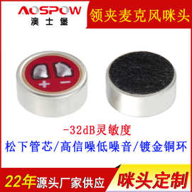 领夹麦克风用6027咪头全指向低噪音咪芯 抗干扰mic高品质咪头厂家