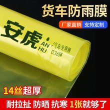 半挂高栏货车专用防雨薄膜塑料布防水加厚遮盖货油布耐磨户外防晒
