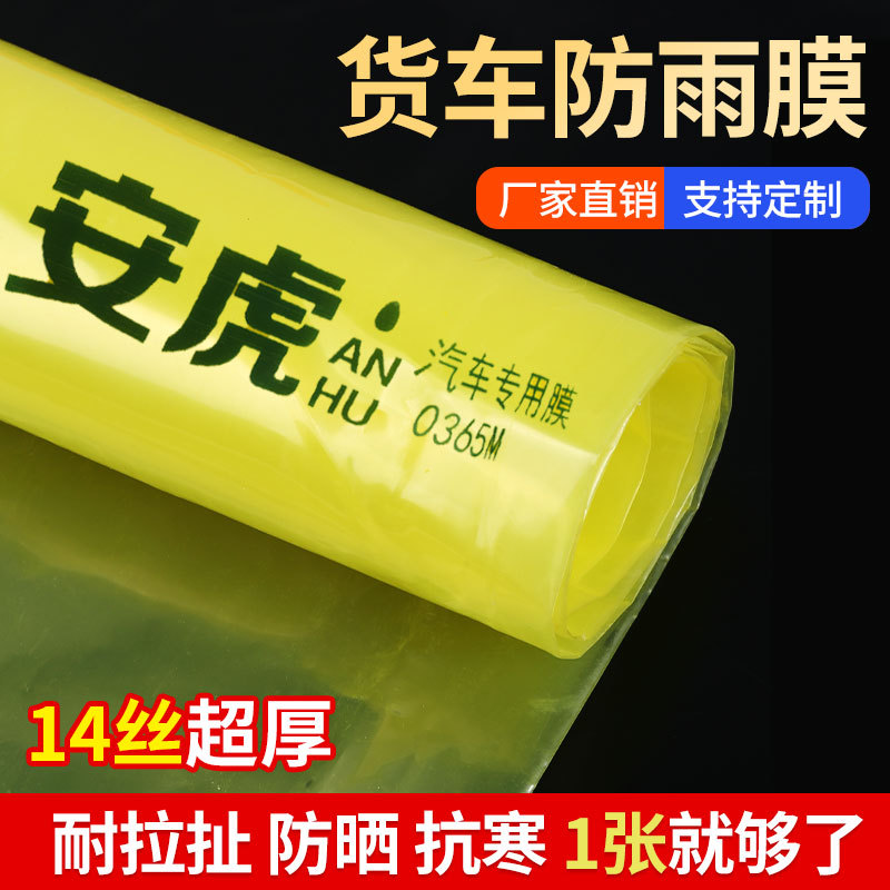 半挂高栏货车专用防雨薄膜塑料布防水加厚遮盖货油布耐磨户外防晒