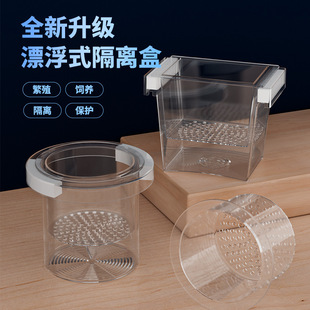 Fish tank isolation box suspension multifunctional floating fish tank incubation breeding tropical fish small fish incubator spawning feeding