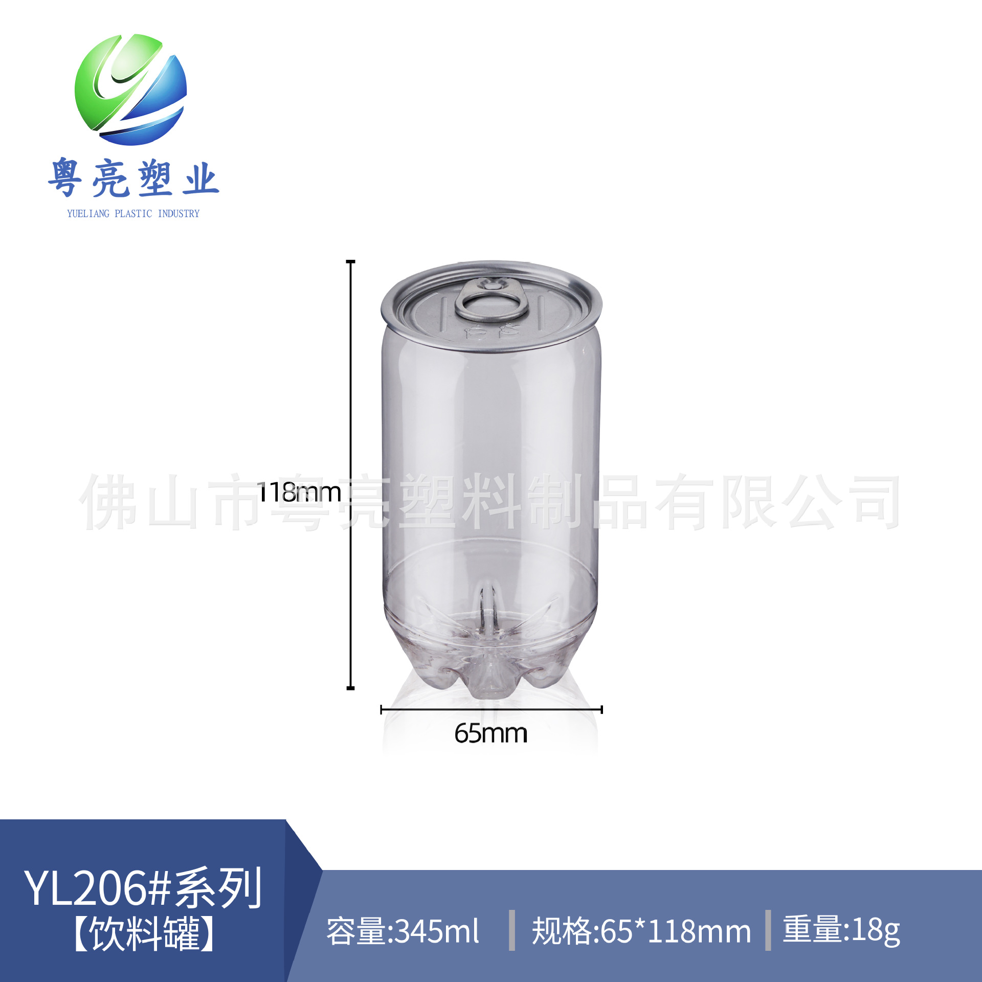 厂家直销 345ML202#饮料瓶 塑料透明易拉罐 pet食品包装瓶