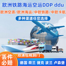 欧洲海运空运专线铁路中欧卡航空运到德国法国英国意大利波兰荷兰