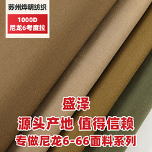 1000D可提拉牛津布尼龙N6机车服户外考杜拉背包拉杆箱面料厂家