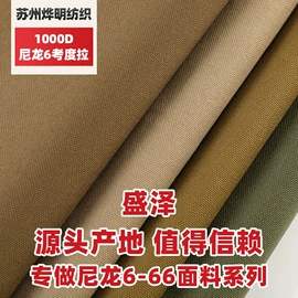 尼龙面料;涤纶面料