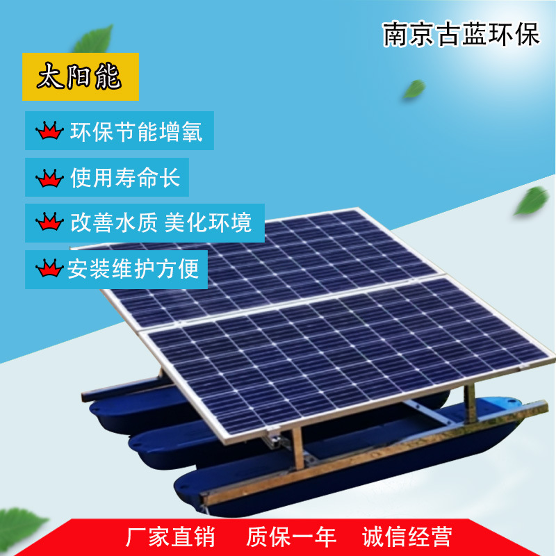 太阳能曝气机 质量可信