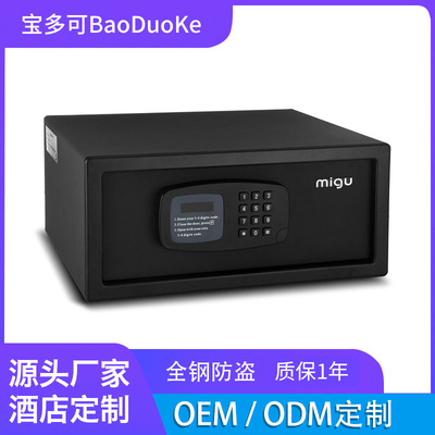 酒店宾馆客房迷你双模式保险箱嵌入式密码保管箱办公保险柜批发