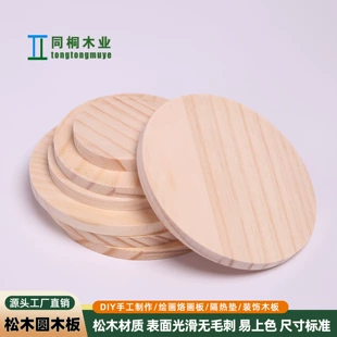 Круглые спилы сосны деревянные диски для DIY и росписи
