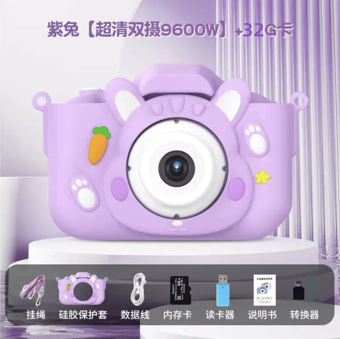 (Purple doodle rabbit) HD Dual Camera 9600W +64G memory card