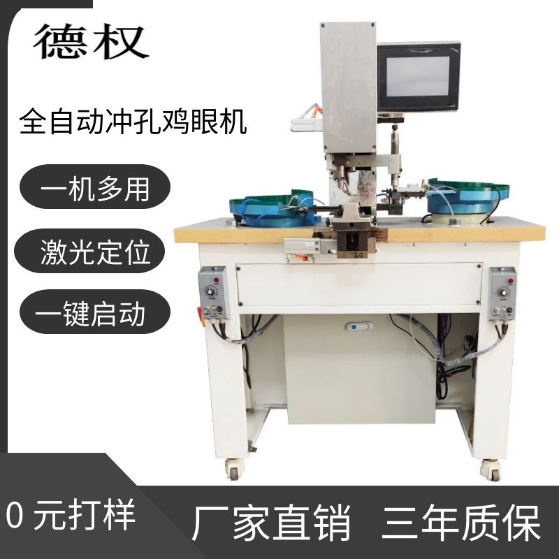 全自动冲孔鸡眼机钉扣机服装铆钉机棚布气眼机窗帘打扣电动机器