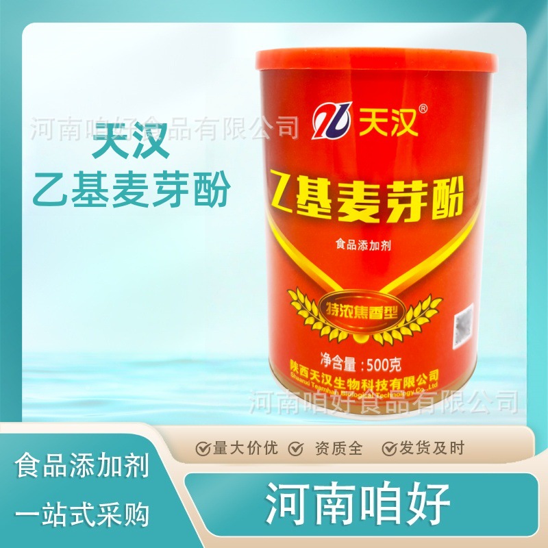 天汉乙基麦芽酚特浓焦香型肉香卤肉烤鸭鸭脖去腥增香剂香精香料