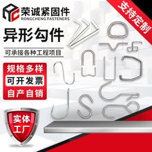加工异型勾件铁钩S挂钩双U型螺栓小7字勾9字大全勾型螺栓预埋勾件