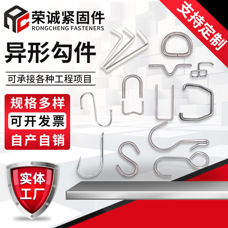 加工异型勾件铁钩S挂钩双U型螺栓小7字勾9字大全勾型螺栓预埋勾件