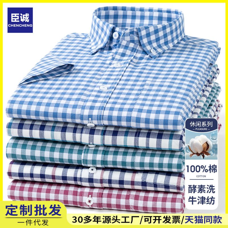 New Short-Sleeve Pure Cotton Oxford Shirt for Men, Antibacterial Pocket Casual Business Plaid Shirt, Large Size Wholesale