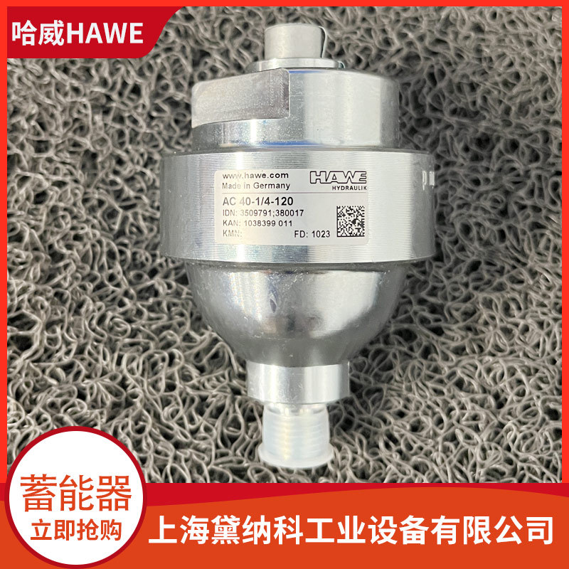 哈威AC 1402/70/3 A微型蓄能器德国HAWE【经销进口】
