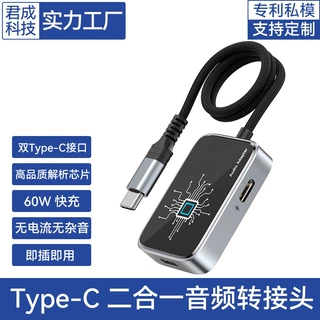 私模Type-c转3.5音频转接头游戏直播转换器适用苹果16/华为/IPAD