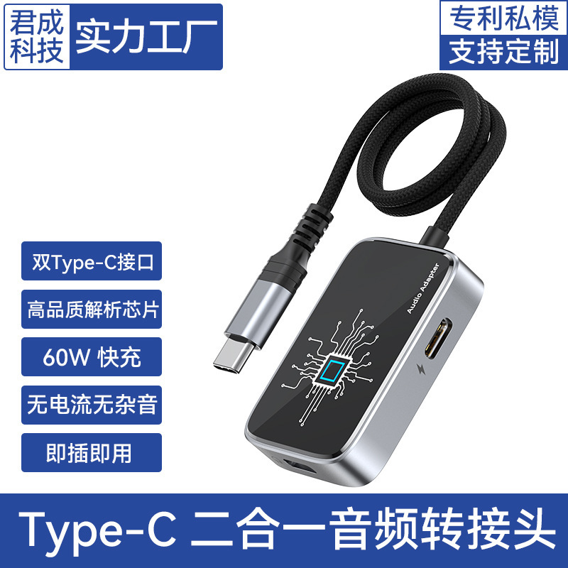 Private Model Type-C to 3.5 Audio Adapter Game Live Broadcast Converter Suitable for Apple 16/Huawei/Ipad