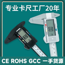 全塑料游标卡尺电子数显卡尺 0-150-100mm文玩碳纤维珠宝小型卡尺
