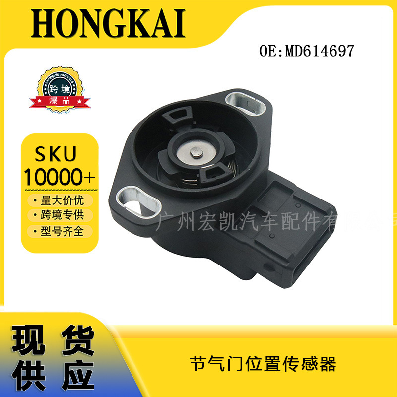 Md614697 Throttle Position Sensor Is Suitable for Mitsubishi Md614375, Md614280, Md614491 Md614697 Throttle Position Sensor Is Suitable for Mitsubishi Md614375, Md614280, Md614491
