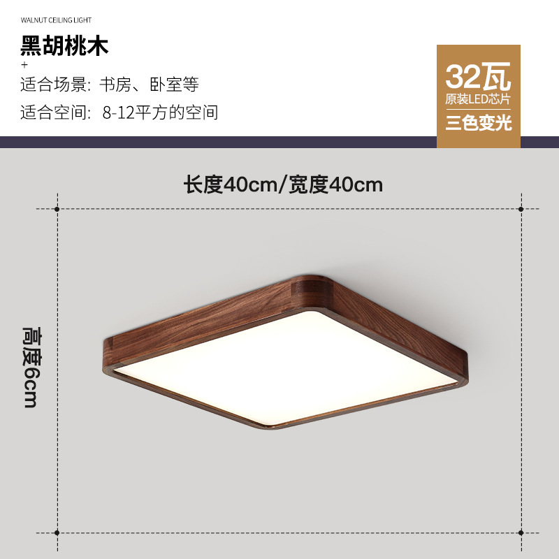 Lámpara de techo de nogal negro Nueva luz de sala de estar de madera maciza de estilo chino Lámpara de dormitorio principal ultrafina de estilo chino Paquete de casa completa