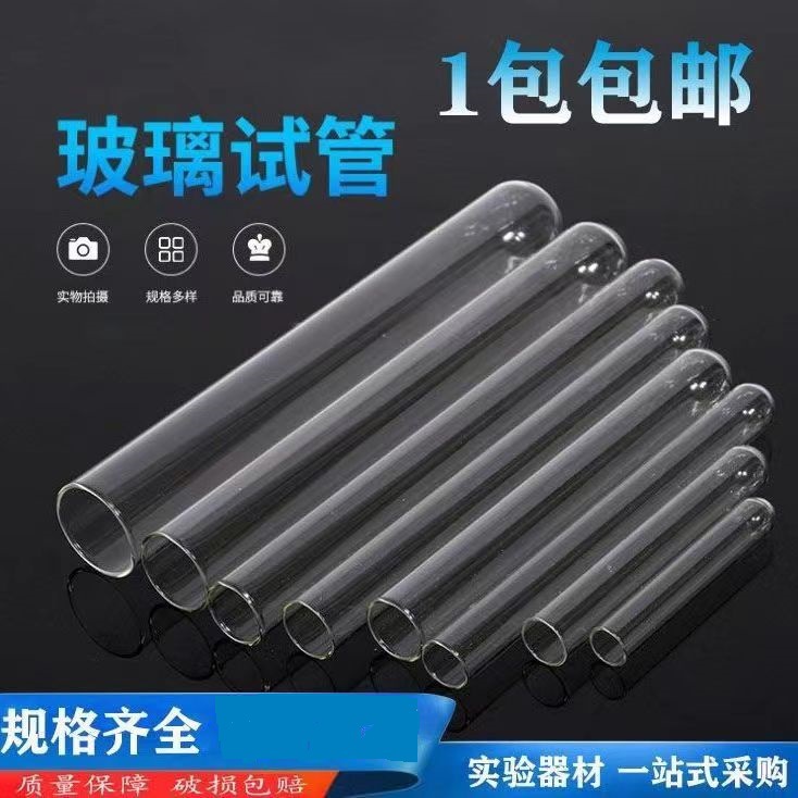 耐热玻璃试管圆底平底试管高硼硅玻璃平口透明试管滴管实验仪器化