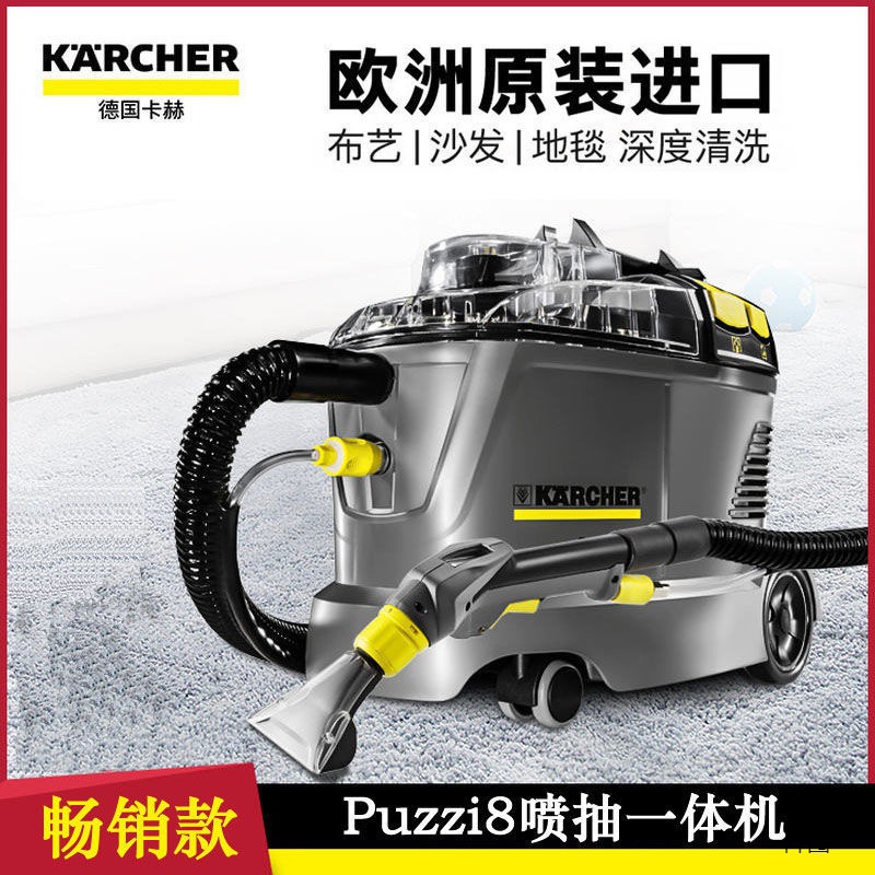 德国puzzi8/1喷抽一体机布艺沙发地毯座椅清洁其它红外转发器直销