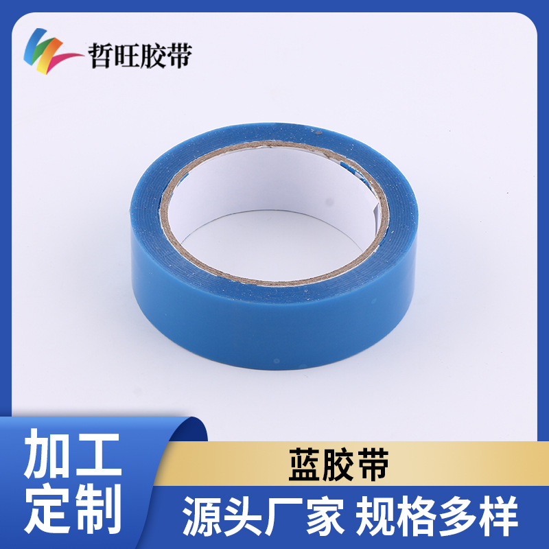 PET蓝色高温胶高粘不残胶喷涂遮蔽硅胶带硅油纸皮革接驳胶带