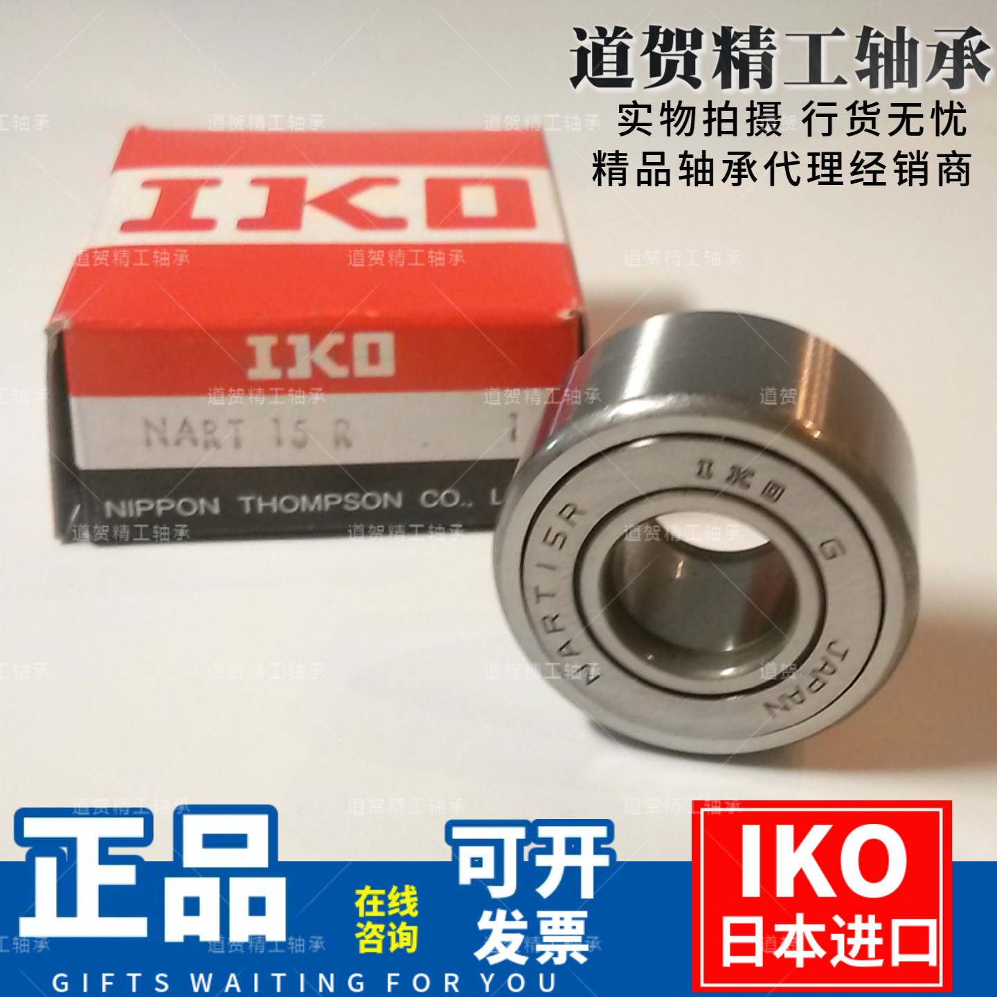 日本IKO原装进口NAST20 ZZ R UUR滚子从动轴承尺寸：20*47*20轴承