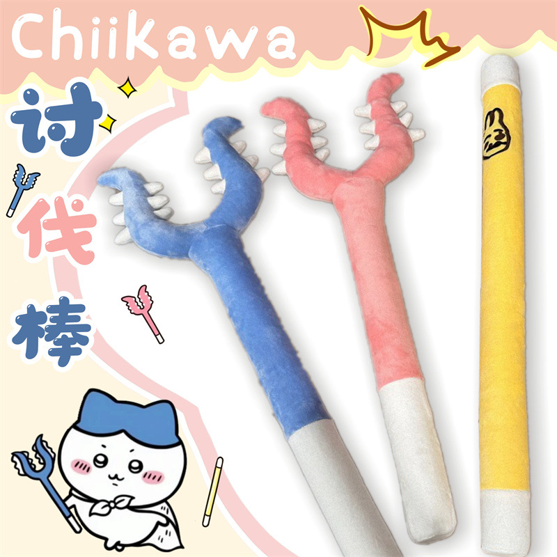 吉伊卡哇毛绒讨伐棒金箍棒chiikawa吉伊卡哇小八乌萨奇毛绒玩具