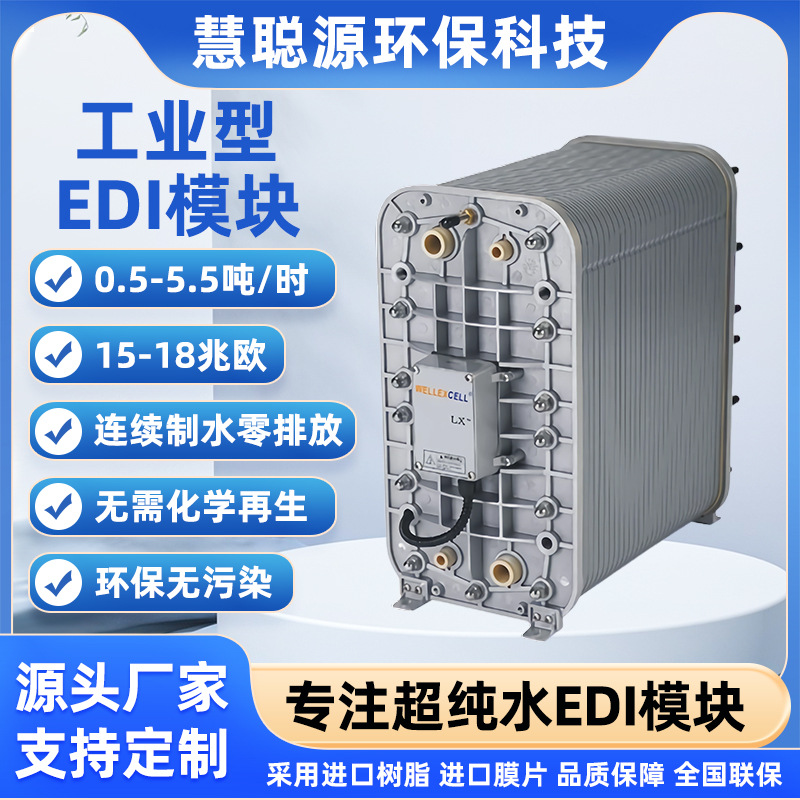 ����WELLEXCELLΨ����EDIģ�� IP-LXM45Z 5�ֳ���ˮEDIĤ�鹩Ӧ