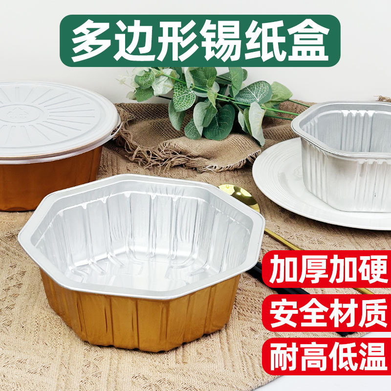金色铝箔多边六边八边型锡纸盒大闸蟹打包盒600 1000ml一次性餐盒
