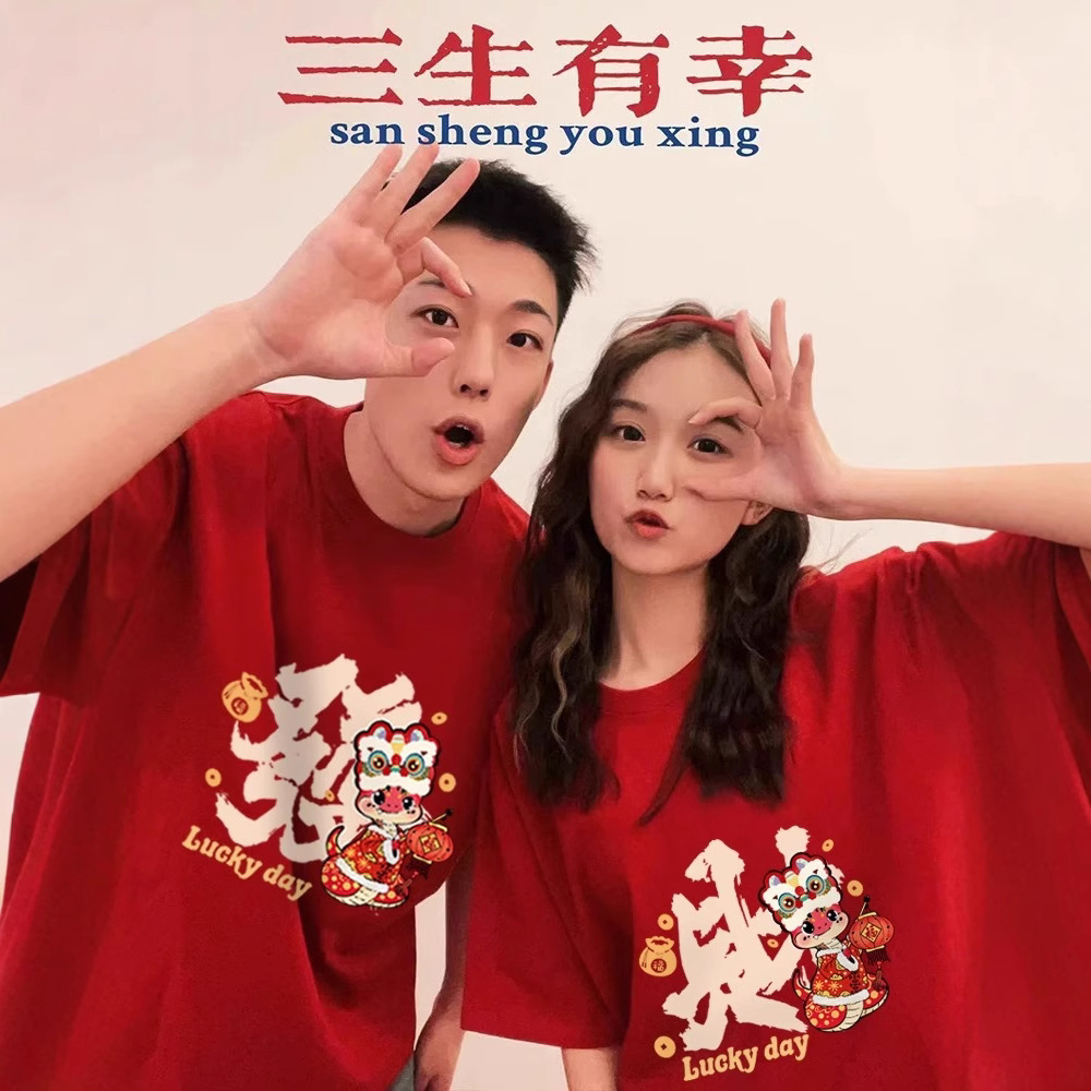 커플 의류 코튼 반팔 티셔츠 2025 년 스네이크 레드 웨딩 축제 의류 패션 브랜드 클래스 의류