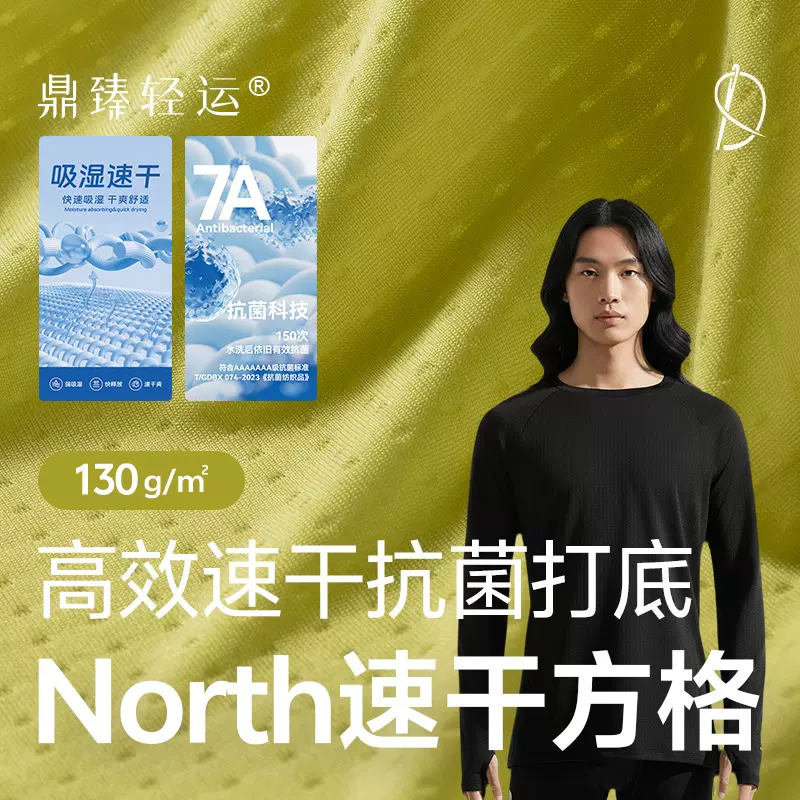 North速干方格130g汗布提花肌理功能轻量吸湿速干衣户外运动面料