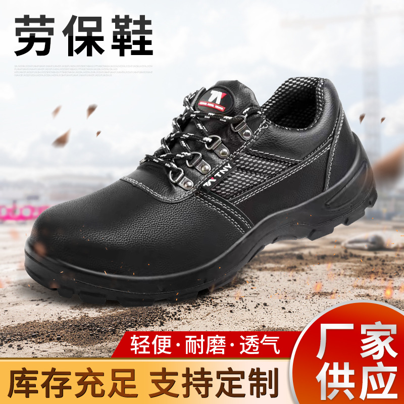 四季款劳保鞋防砸防刺轻便舒适耐磨工作鞋实心底劳保鞋