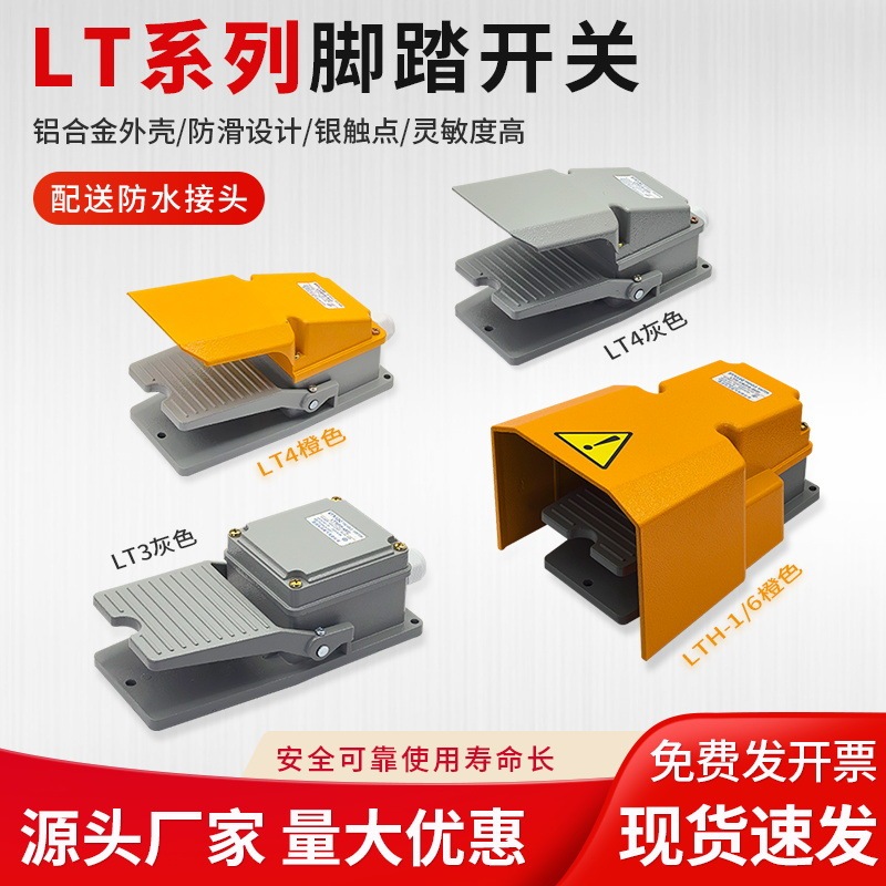 Foot switch LT4 self-locking foot pedal LTH-1/6 punch 15A machine tool waterproof switch 220/380V
