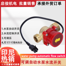 全自动水泵水流开关220V家用水泵开关可调水流传感器压力控制开关