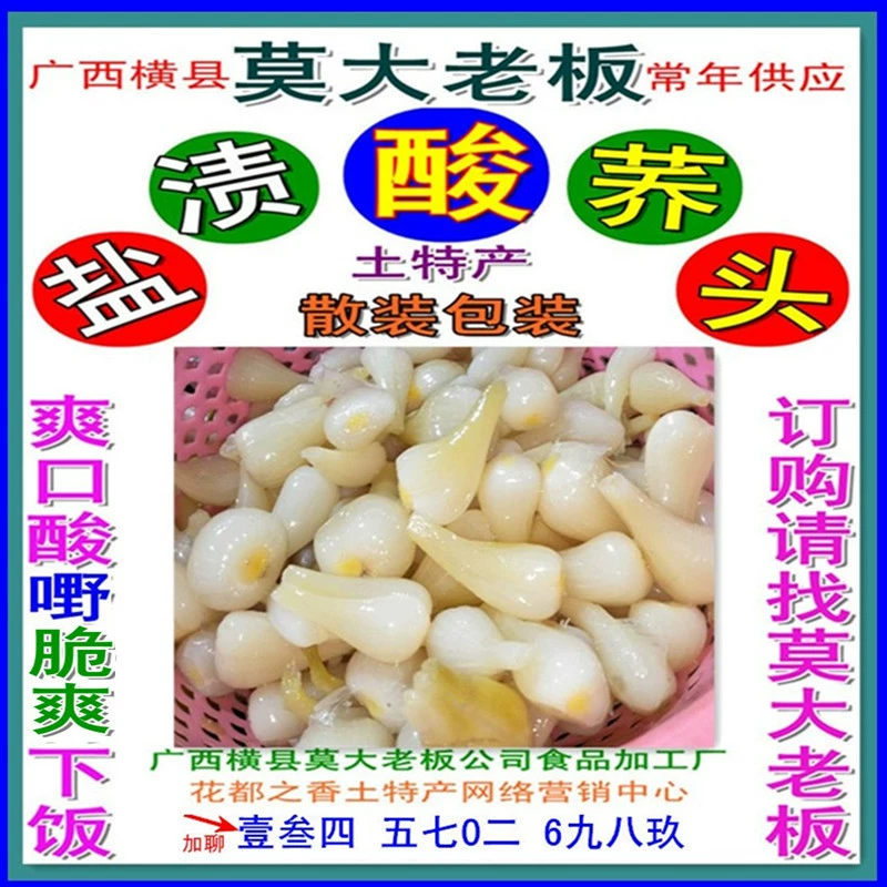 Босс Гуанси Мо Да Соленая и кислая гречневая голова закуски освежает