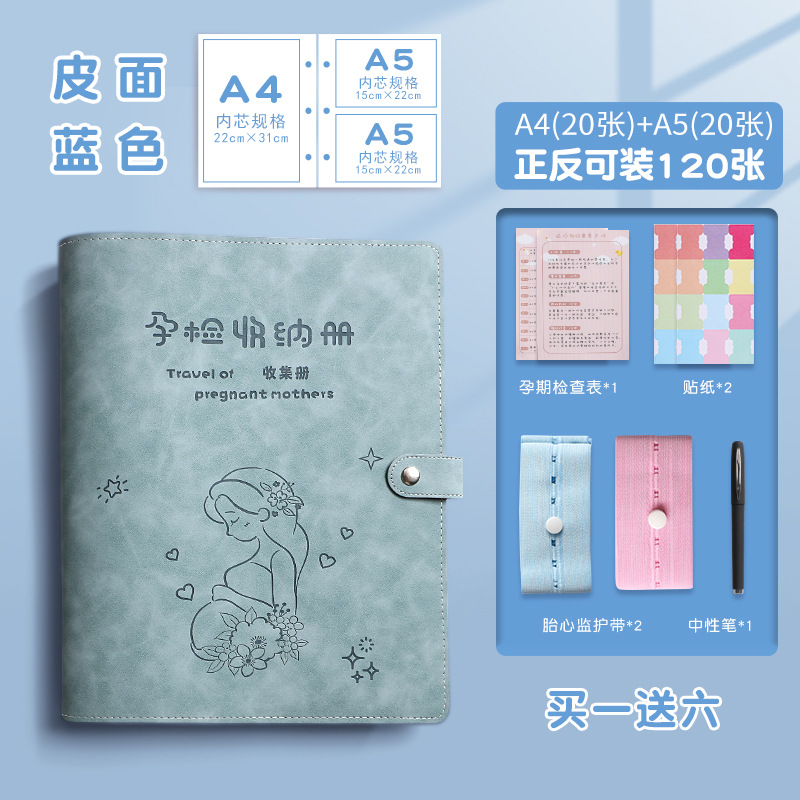 孕检册-基础款-A4/20+A5/20-送6-青色