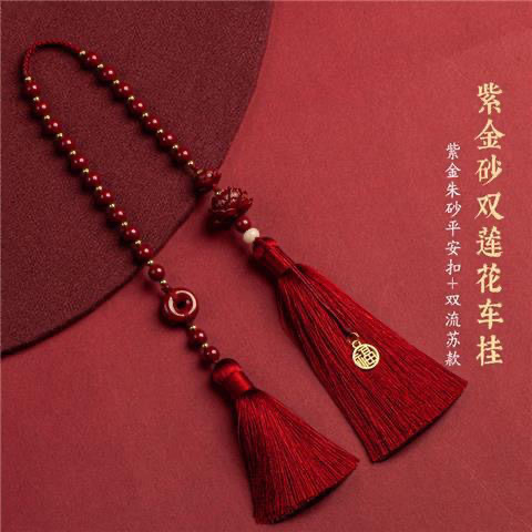 Qìchē Natural Cinnabar Lotus Safety Buckle Car Pendant Accessories (Car hanging) - purplish-gold-sand-safety-buckle-car-pendant